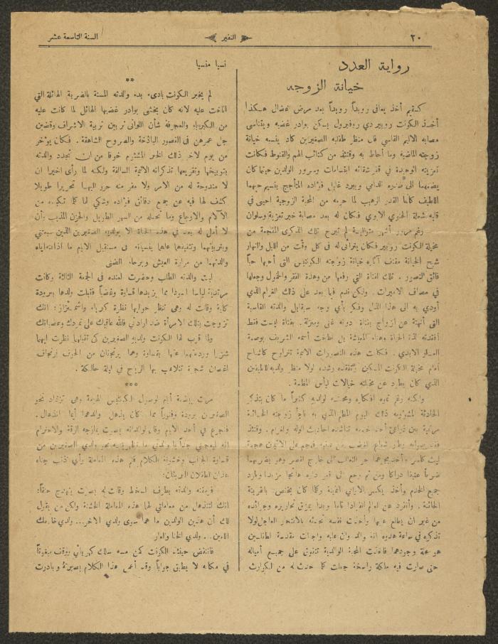 Issue No 2 of an-Nafir Newspaper, Haifa, 8 August 1922