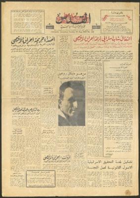 العدد 235 من جريدة القدس، 24 آب 1969