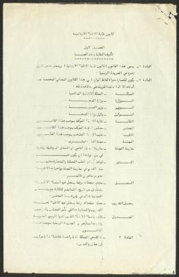 Jordanian Medical Syndicate Law
