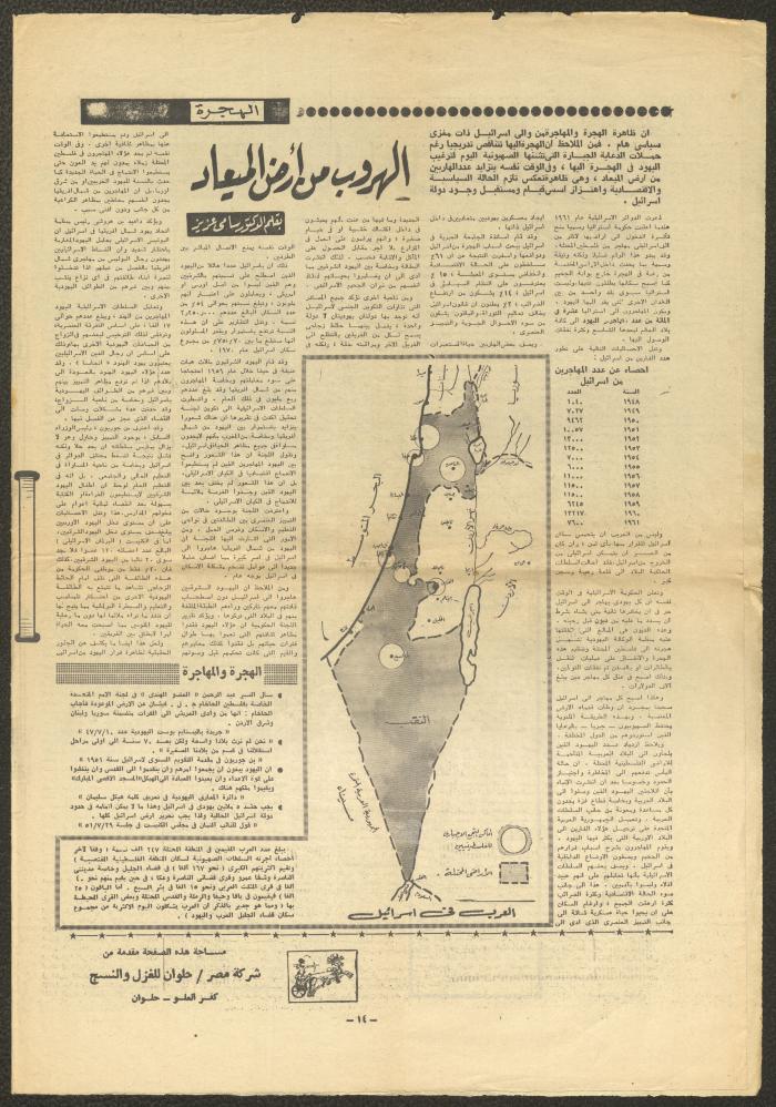 Al-Ahram Newspaper, 14 January 1964