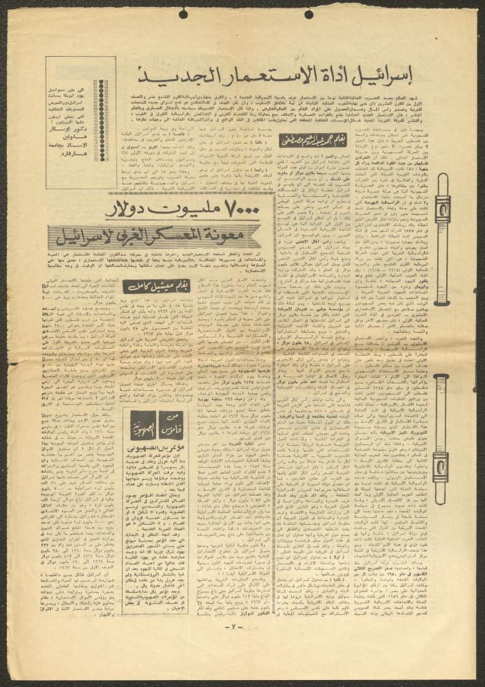 Al-Ahram Newspaper, 14 January 1964