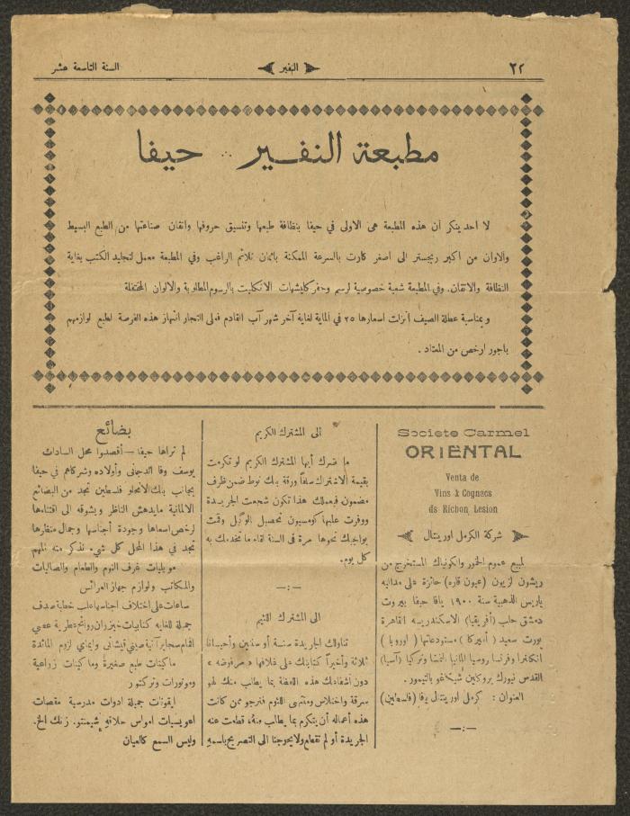 Issue No 2 of an-Nafir Newspaper, Haifa, 8 August 1922