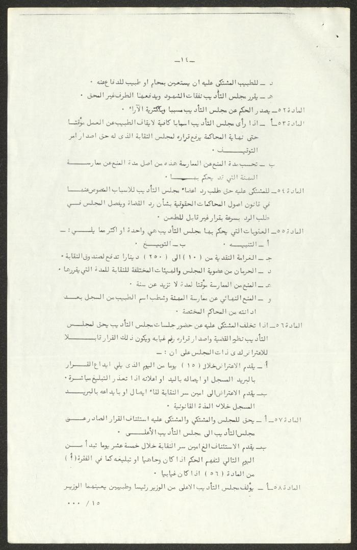 Jordanian Medical Syndicate Law