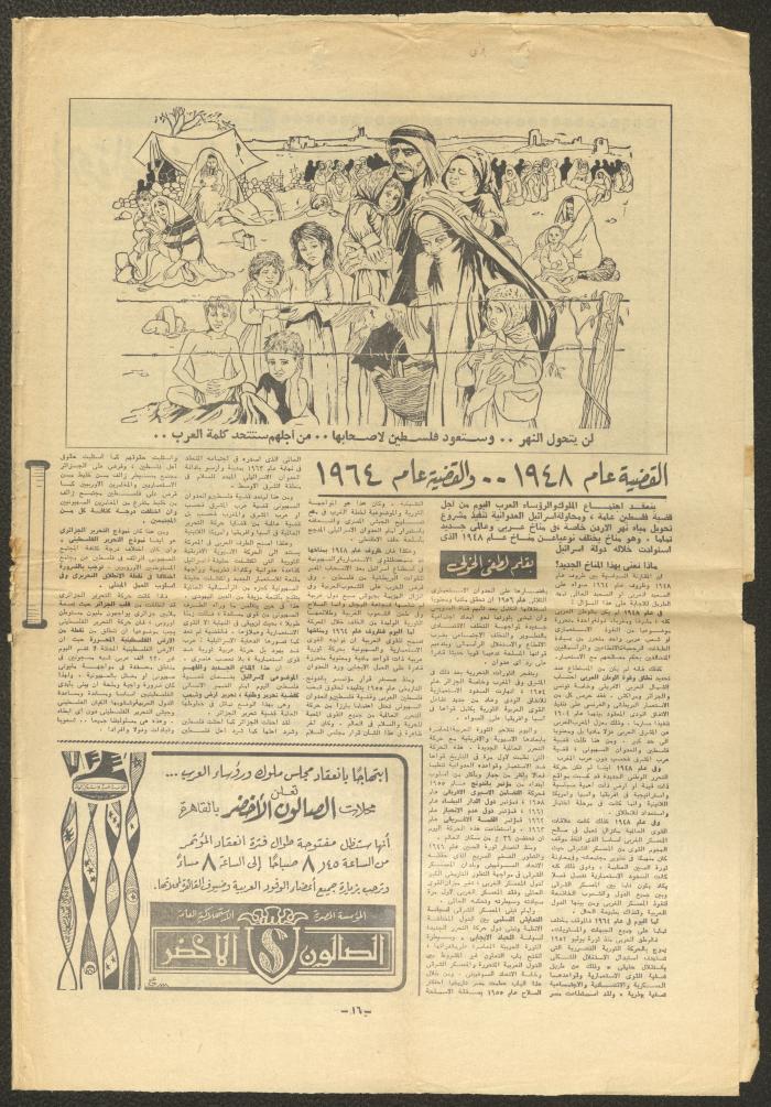 Al-Ahram Newspaper, 14 January 1964