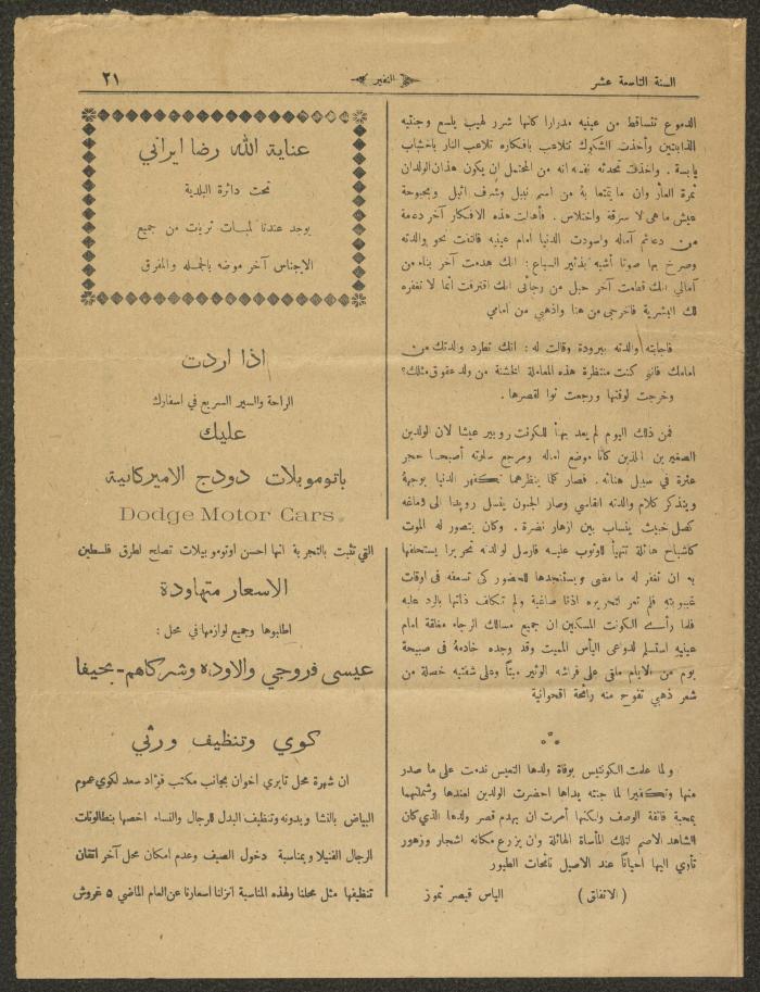 Issue No 2 of an-Nafir Newspaper, Haifa, 8 August 1922