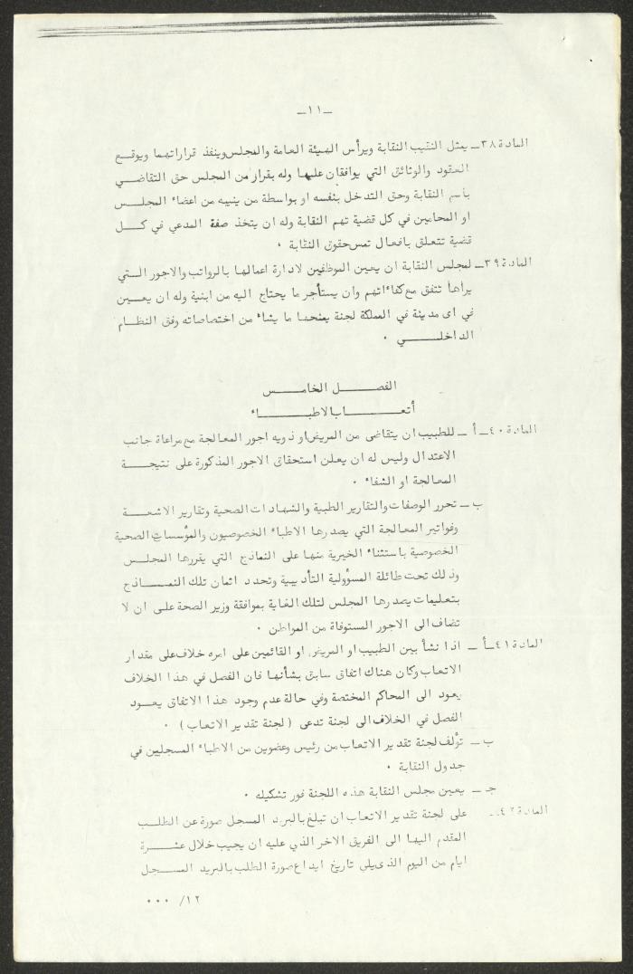 Jordanian Medical Syndicate Law