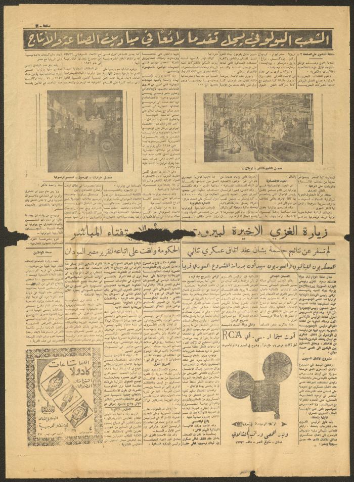 Issue 5666 of al-Ayyam Newspaper, Syria, 31 October 1955