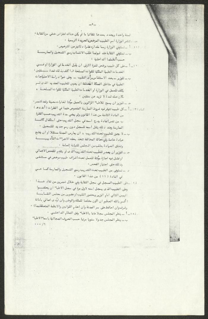 Jordanian Medical Syndicate Law