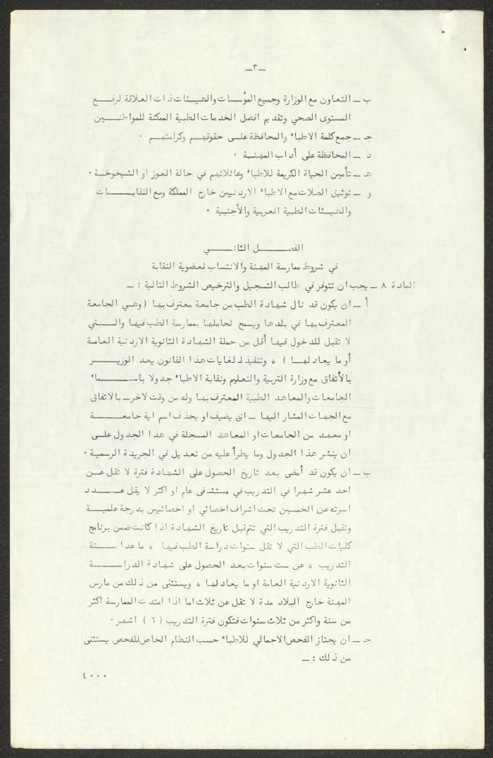 Jordanian Medical Syndicate Law