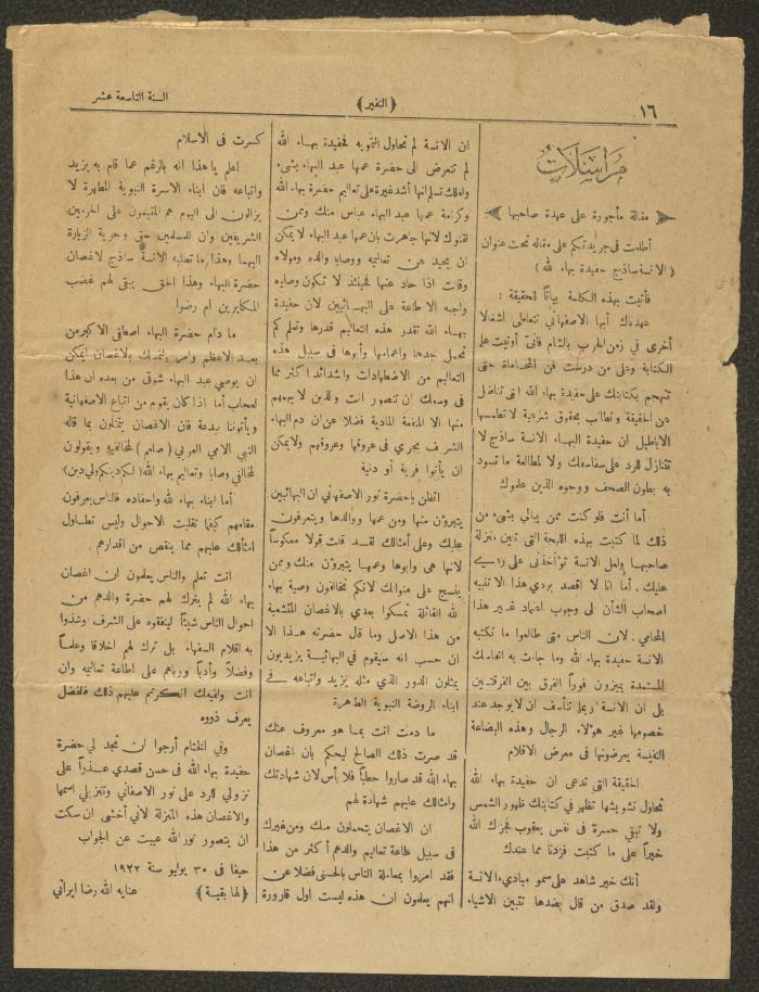 Issue No 2 of an-Nafir Newspaper, Haifa, 8 August 1922
