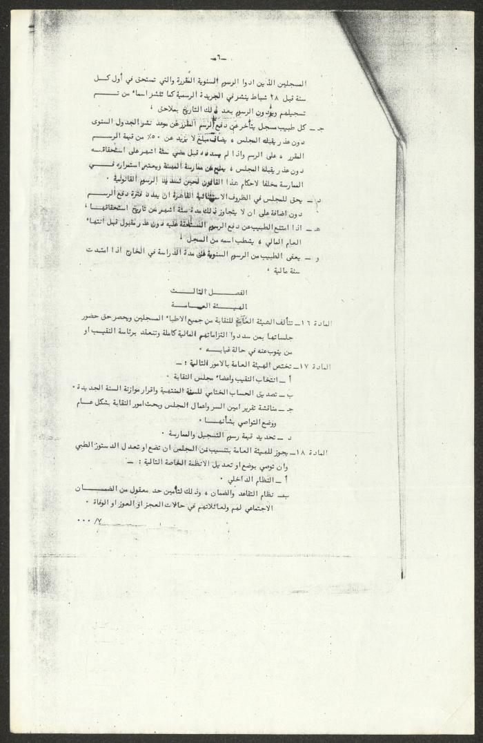 Jordanian Medical Syndicate Law