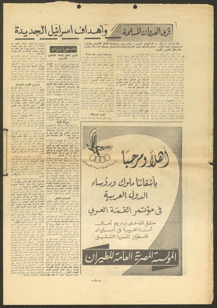Al-Ahram Newspaper, 14 January 1964