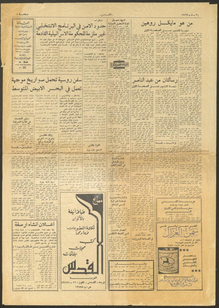 Issue 235 of al-Quds Newspaper, 24 August 1969
