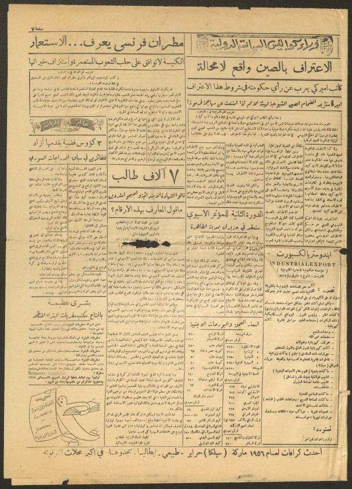 Issue 5666 of al-Ayyam Newspaper, Syria, 31 October 1955