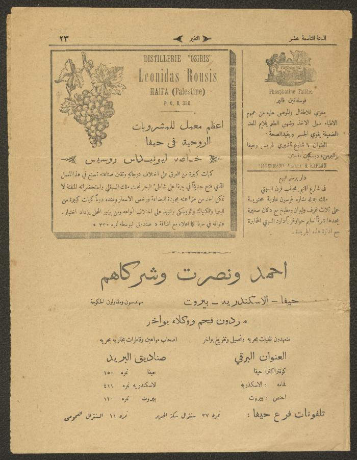 Issue No 2 of an-Nafir Newspaper, Haifa, 8 August 1922