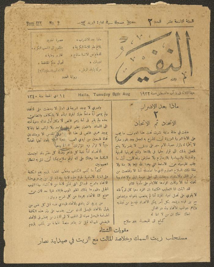 Issue No 2 of an-Nafir Newspaper, Haifa, 8 August 1922