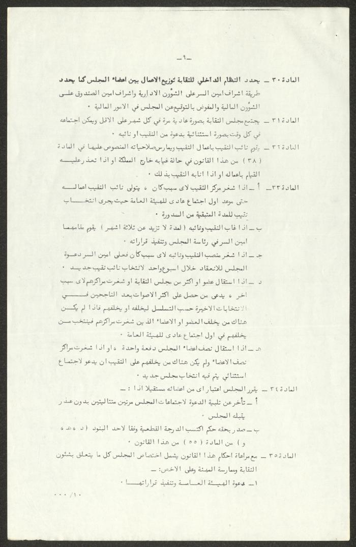 Jordanian Medical Syndicate Law