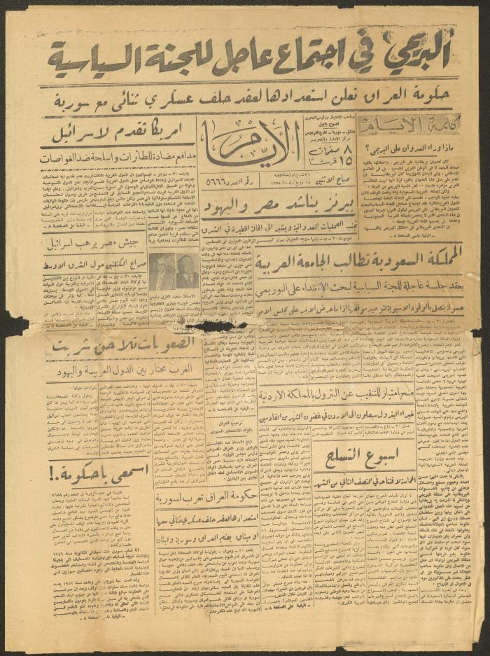 Issue 5666 of al-Ayyam Newspaper, Syria, 31 October 1955