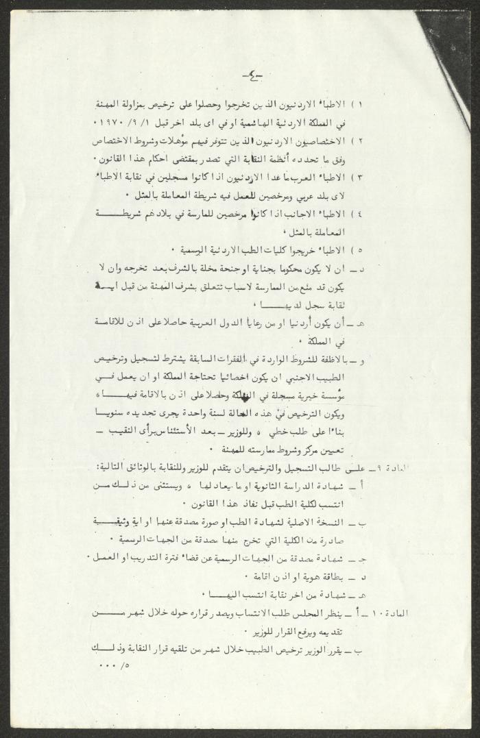 Jordanian Medical Syndicate Law