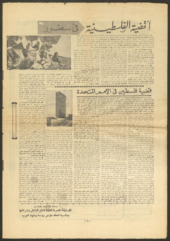 Al-Ahram Newspaper, 14 January 1964