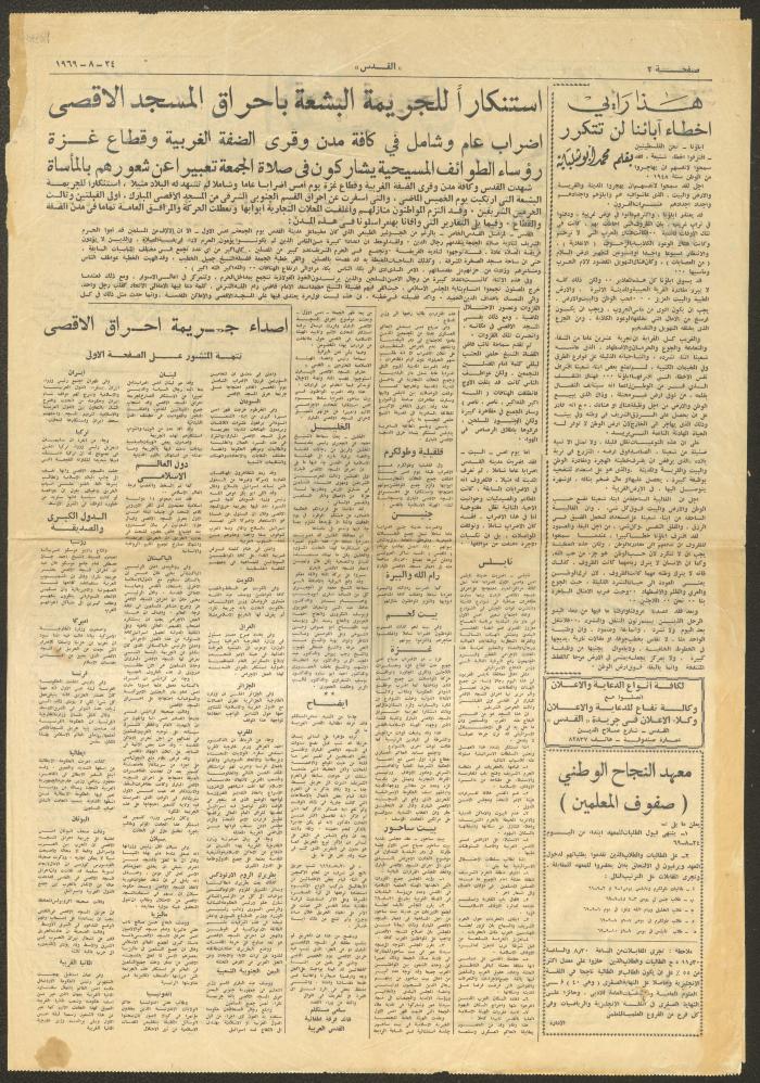 Issue 235 of al-Quds Newspaper, 24 August 1969