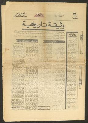 جريدة الأهرام، 14 كانون الثاني 1964