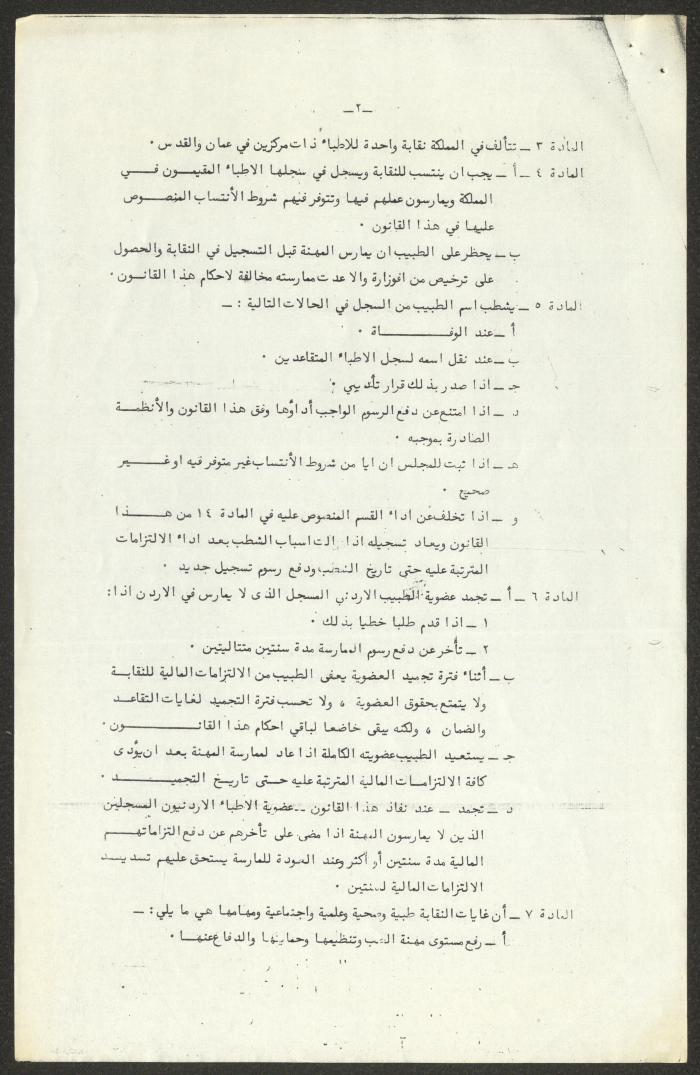 Jordanian Medical Syndicate Law