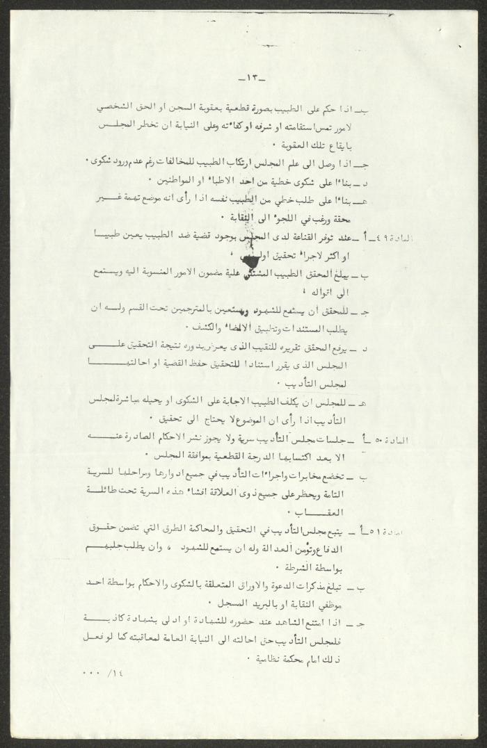 Jordanian Medical Syndicate Law