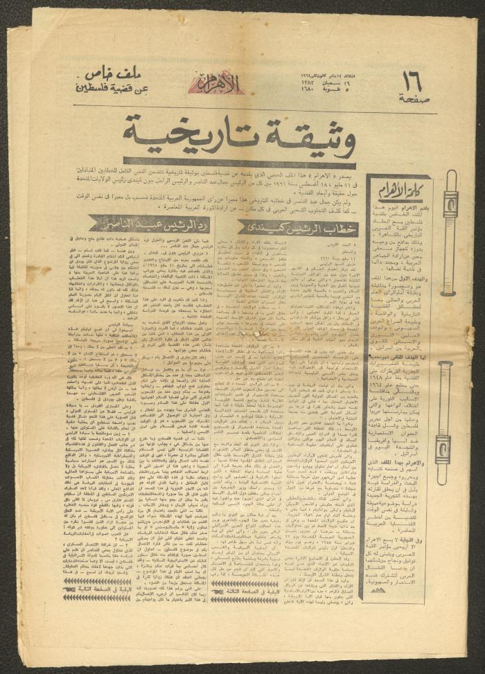 Al-Ahram Newspaper, 14 January 1964