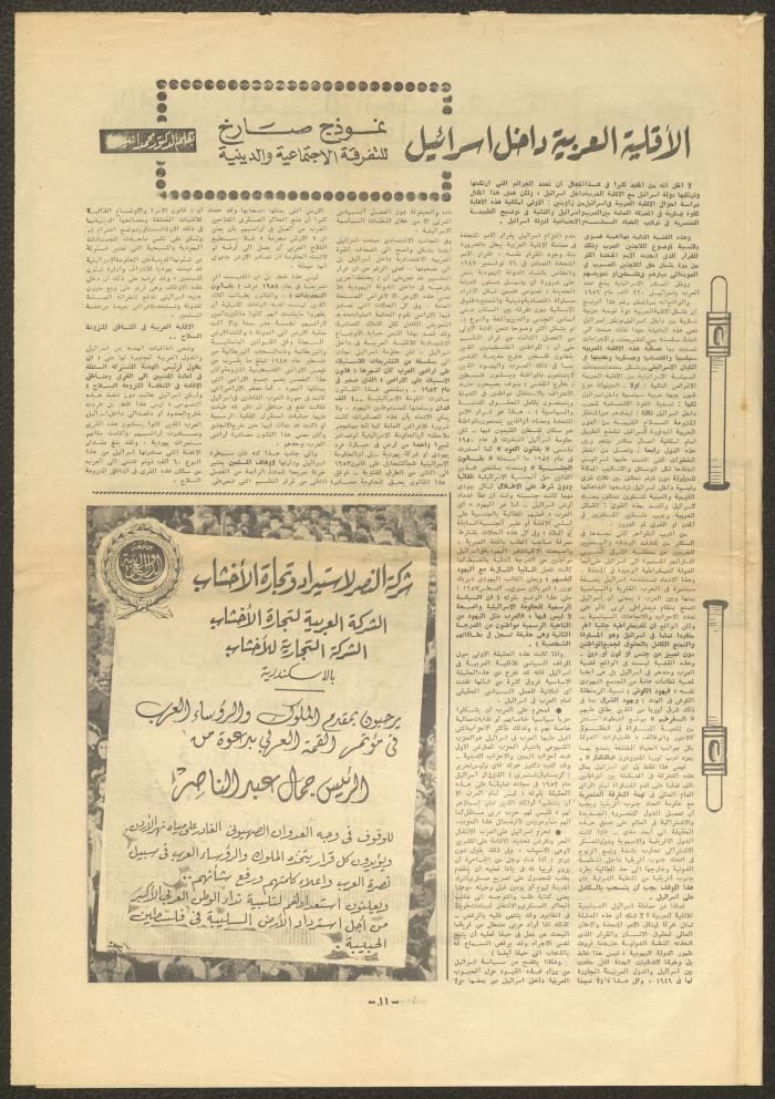 Al-Ahram Newspaper, 14 January 1964
