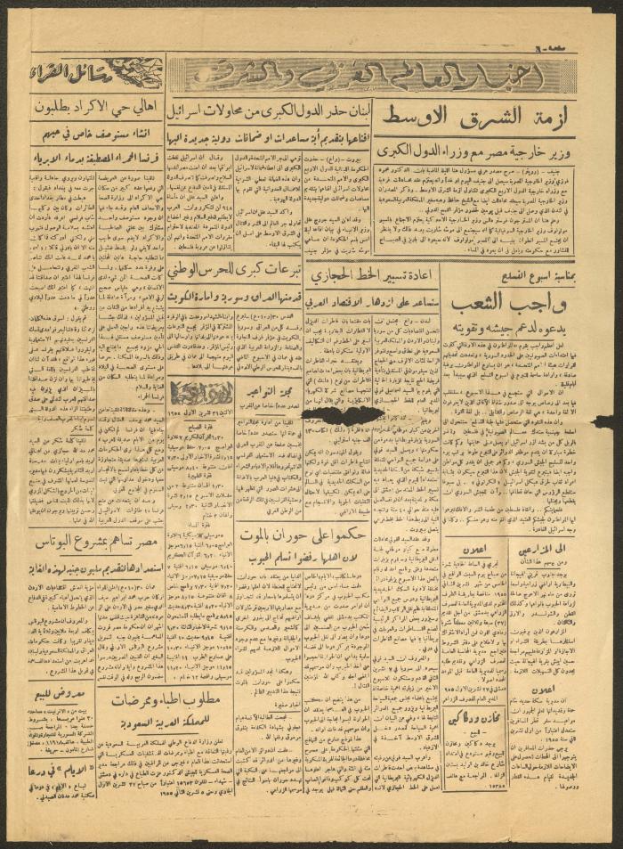 Issue 5666 of al-Ayyam Newspaper, Syria, 31 October 1955