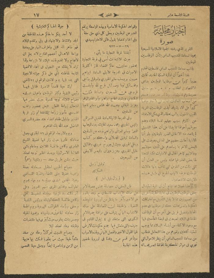 Issue No 2 of an-Nafir Newspaper, Haifa, 8 August 1922