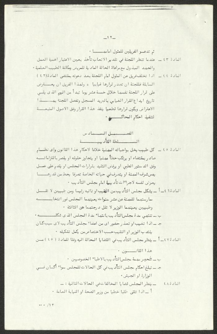 Jordanian Medical Syndicate Law