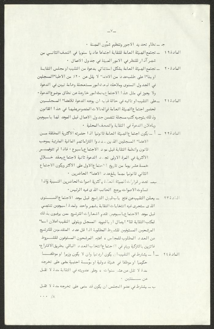 Jordanian Medical Syndicate Law