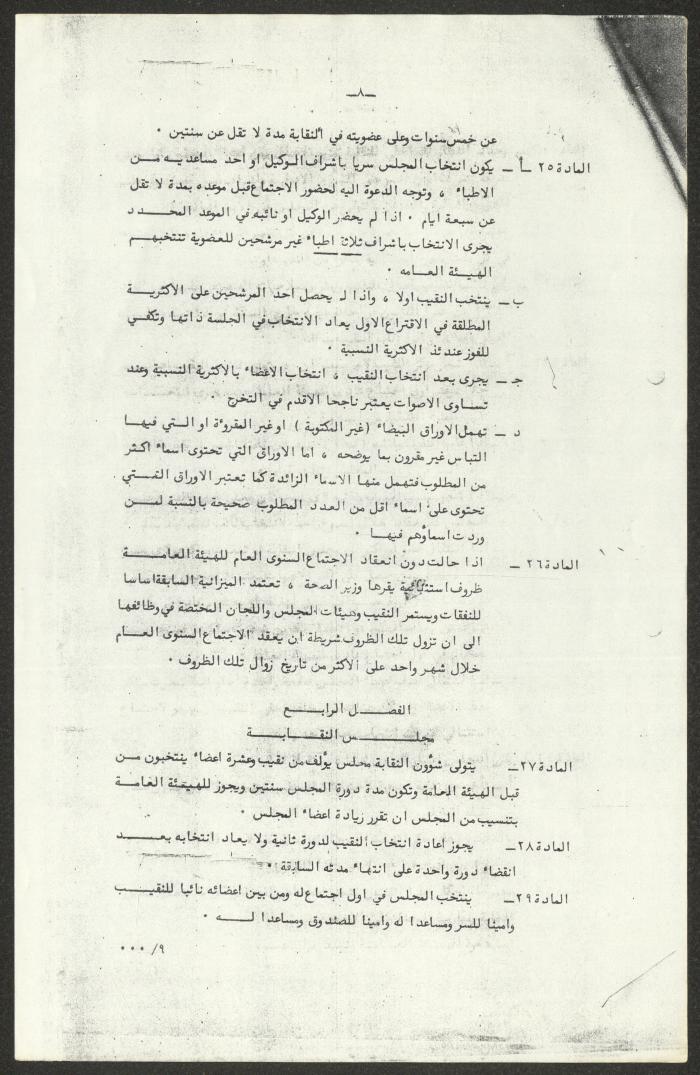 Jordanian Medical Syndicate Law