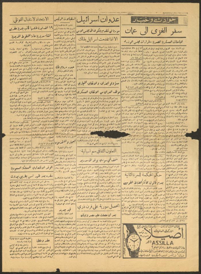 Issue 5666 of al-Ayyam Newspaper, Syria, 31 October 1955