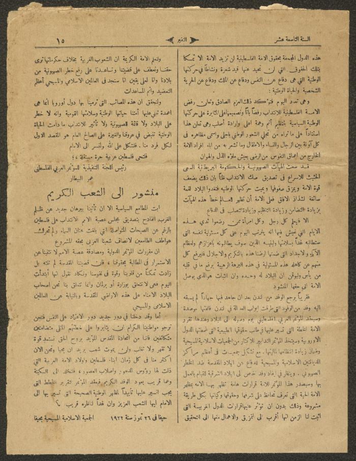Issue No 2 of an-Nafir Newspaper, Haifa, 8 August 1922