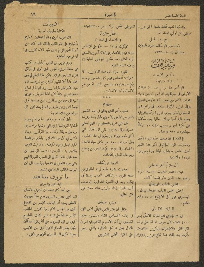 Issue No 2 of an-Nafir Newspaper, Haifa, 8 August 1922