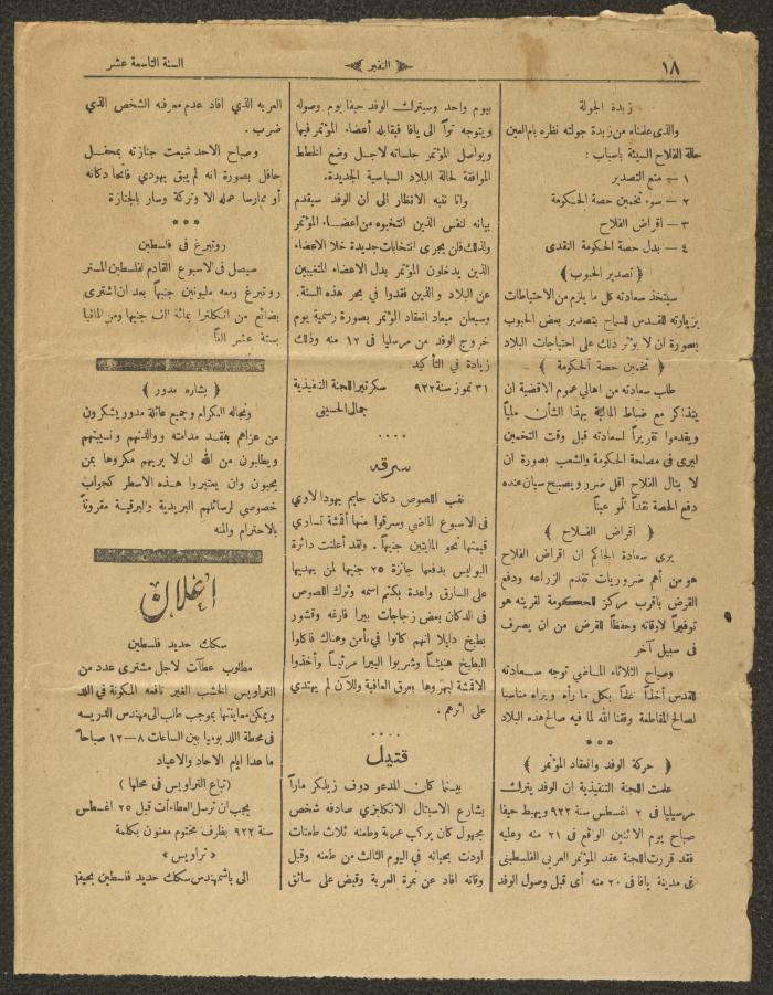 Issue No 2 of an-Nafir Newspaper, Haifa, 8 August 1922