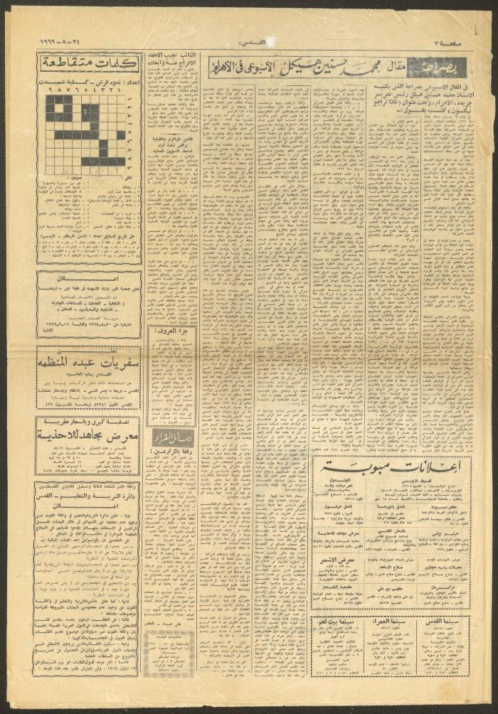 Issue 235 of al-Quds Newspaper, 24 August 1969