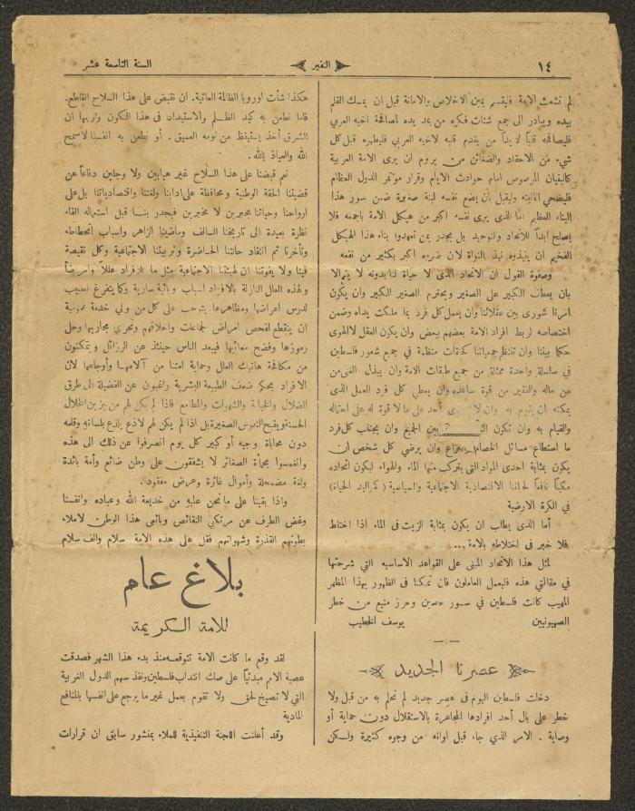Issue No 2 of an-Nafir Newspaper, Haifa, 8 August 1922