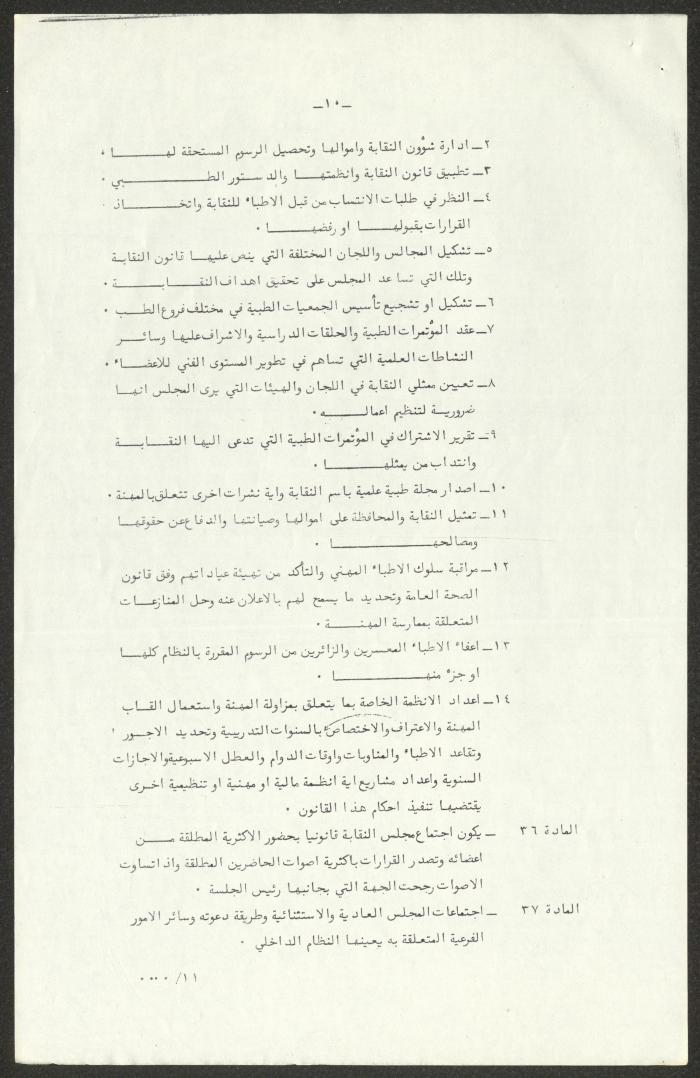 Jordanian Medical Syndicate Law