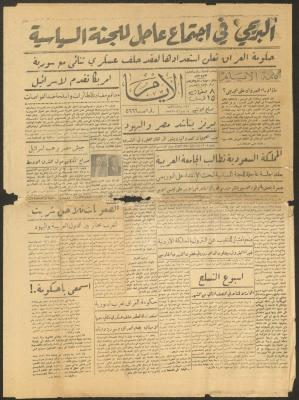 Issue 5666 of al-Ayyam Newspaper, Syria, 31 October 1955