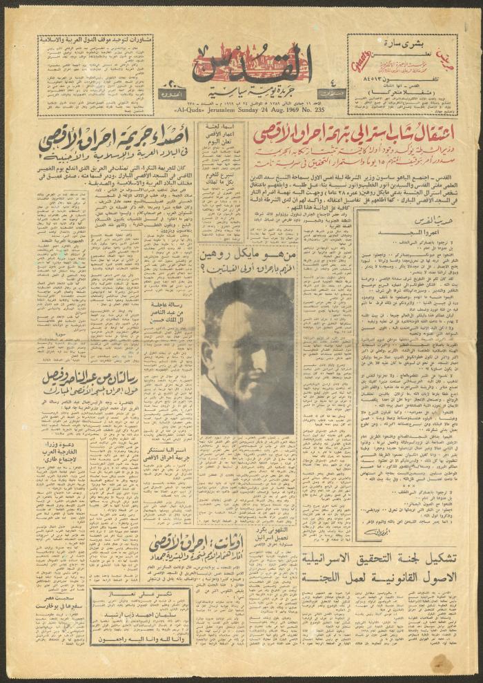 Issue 235 of al-Quds Newspaper, 24 August 1969