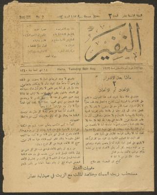 العدد الثاني من صحيفة النفير، حيفا، 8 آب 1922.