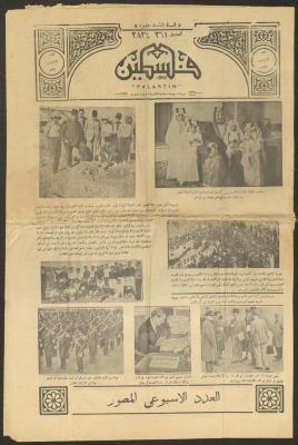 Issue No 261 of Falastin Newspaper, 30 December 1934