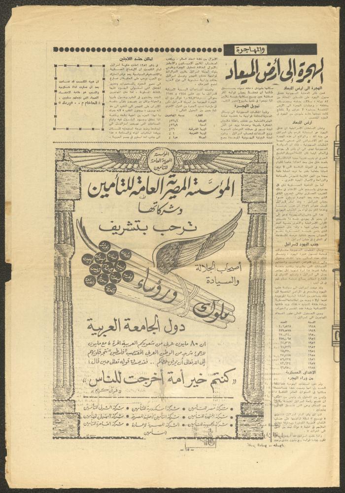 Al-Ahram Newspaper, 14 January 1964