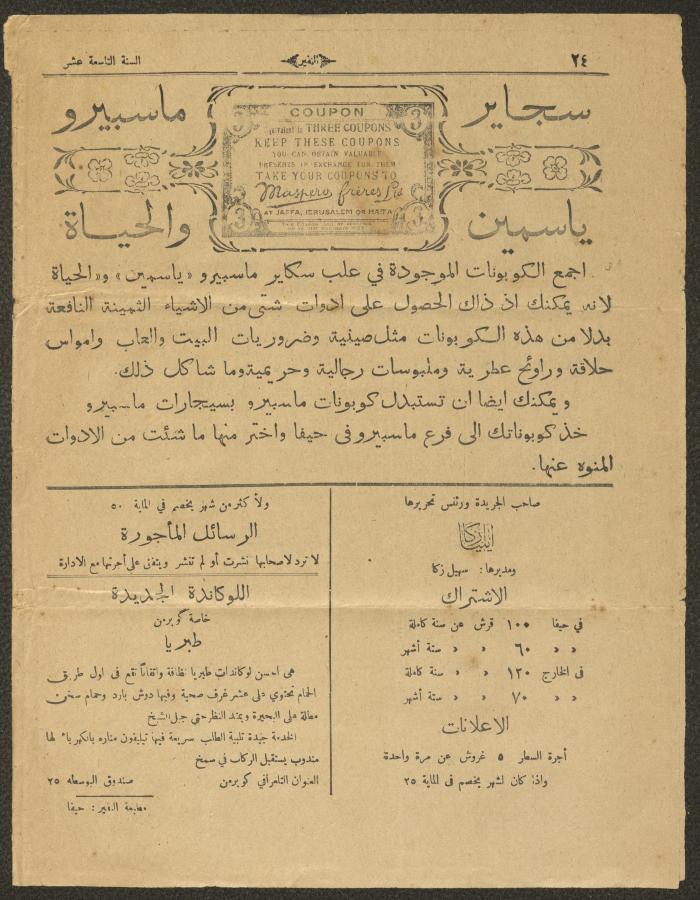Issue No 2 of an-Nafir Newspaper, Haifa, 8 August 1922