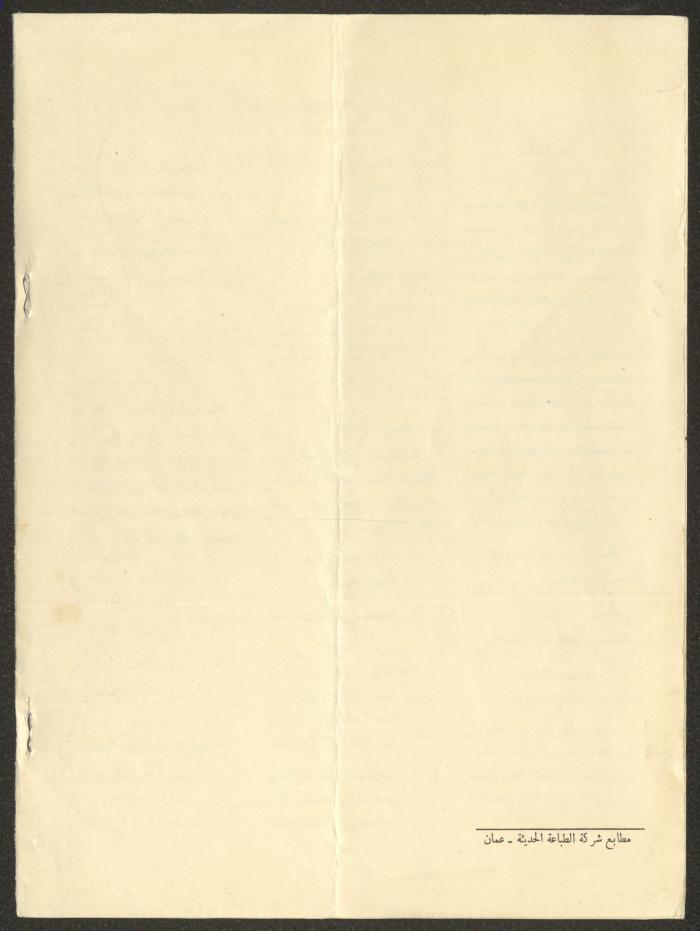العدد الأول من النشرة الصحية لوزارة الصحة الأردنية، أيار 1956