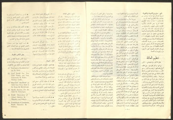 العدد الأول من النشرة الصحية لوزارة الصحة الأردنية، أيار 1956
